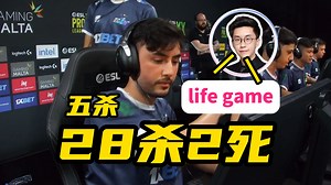 28杀2死！玩机器看saffee逆天战绩，直呼lifegame，对手在语音里都不由自主颤抖了