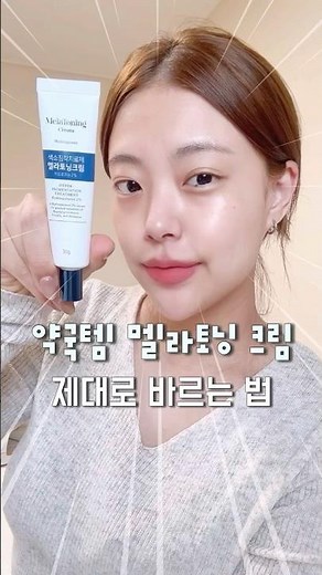 How to use the Melatoning Cream seen at the pharmacy✨ Concerns about pigmentation and whitening