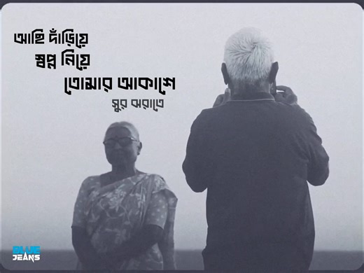 1M views · 53K reactions | “Age doesn't matter in love.” | Blue Jeans | Facebook