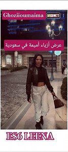 إطلالة أميمة في السعودية صادمة #السعودية #تونس #الرياض #fyp