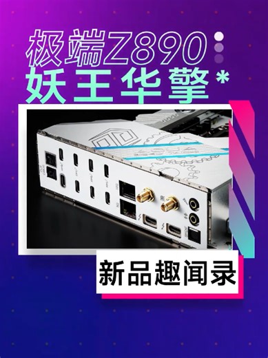 华擎出板，必有妖。这10多个USB接口，闹麻了 @unifistreamyx.info