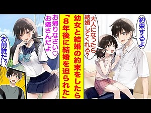 【漫画】数年前に結婚の約束をした近所の女の子が美少女高校生に成長していた。俺と別れた日からずっと帰りを待っていたらしく、再会するとすぐに「お帰りなさい、私はあなたのお嫁さんだよ♡」と求婚してきた。