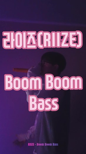 Boom Boom Bass Cover by RIIZE | Kpop Short Dance | Riize_Official