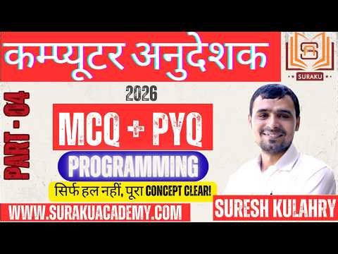 Computer Instructor Exam 2026 | MCQs + PYQs Complete Preparation | Part-04 | Hindi | Suraku Academy