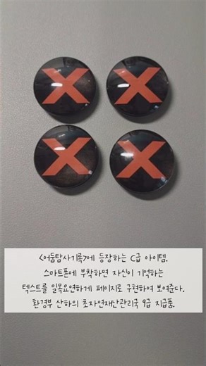 [없어서 만드는 굿즈 시리즈] 01. 메모리얼 그립톡 #괴담출근#비공굿#diy#굿즈#덕질
