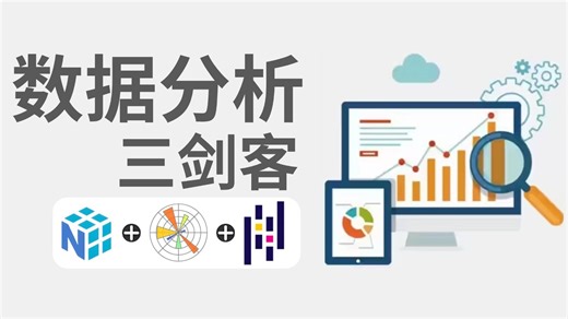 【数据分析三剑客】numpy+matplotlib+Pandas入门到精通教程（全130集）