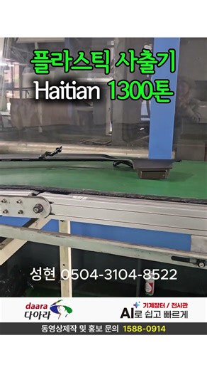 성현_플라스틱 사출기 1300톤