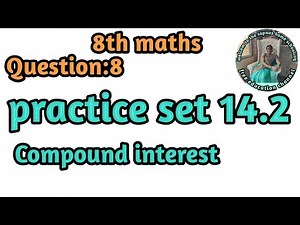 practice set 14.2 | class 8th maths | compound interest | question 8
