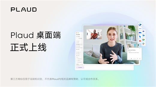千呼万唤，Plaud桌面端正式上线！