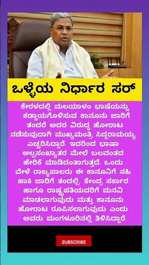 ಕೇರಳದಲ್ಲಿ ಭಾಷಾ ಹೇಳಿಕೆ ವಿರುದ್ಧ ಸಿಡಿದೆದ್ದ ಕರ್ನಾಟಕ ಮುಖ್ಯಮಂತ್ರಿ ಸಿದ್ದರಾಮಯ್ಯ