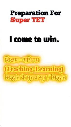 Preparation for Super TET #study