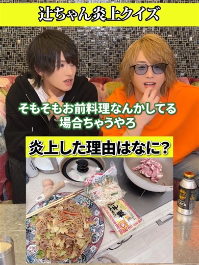 辻ちゃん炎上クイズ！この写真が炎上した理由は？#エルコレ #ホストクラブ #ワールド名古屋 #WORLDNAGOYA #炎上 #クイズ