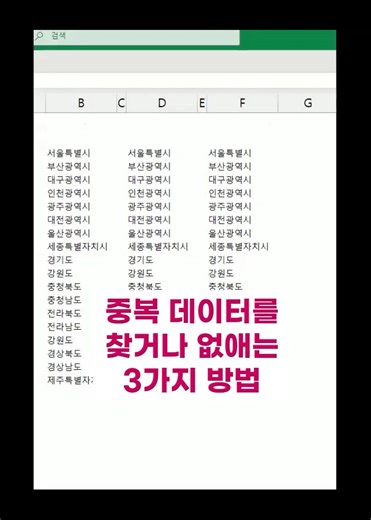 중복 데이터를 찾거나 없애는 3가지 방법