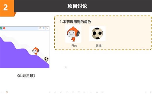 【scratch】山地足球