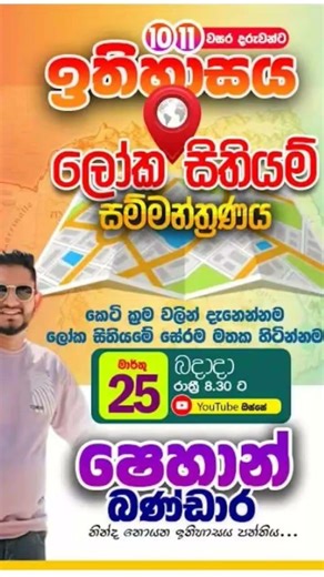 ශ්‍රී ලංකාවේ නින්ද නොයෙන History පන්තිය