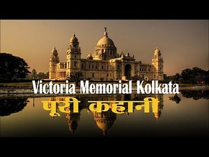 Victoria Memorial Hall Video |Victoria Memorial Kolkata| Inside view |Museum| Garden| The thaat