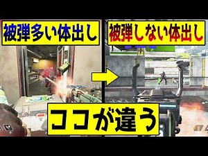 【APEX】正確に出来てる？撃ち合いが安定して勝てるようになるピークのしかた徹底解説【初心者/中級者】