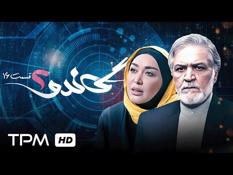 سریال معمایی، پلیسی با بازی داریوش فرهنگ / سریال گاندو قسمت شانزدهم فصل دوم
