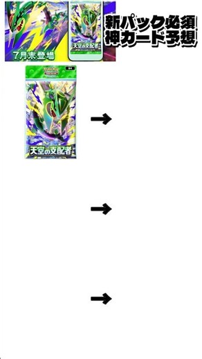 【ポケポケ】天空の支配者、あの伝説の3体が揃って破産確定か！？