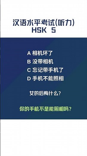 HSK 5 Listening Practice｜Mock Test｜Subtitles + Answers (51）