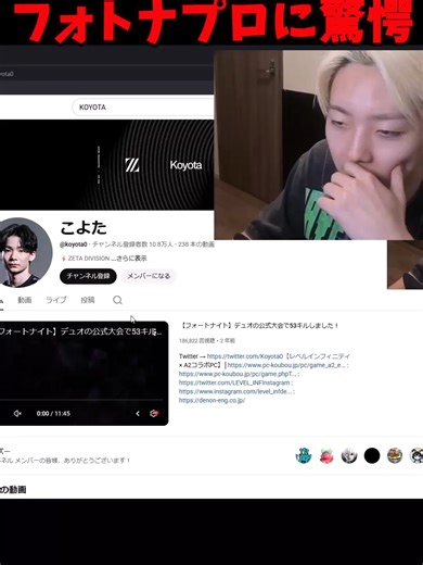 バロラントプロがこよたのフォートナイトプレイを驚愕