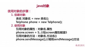 第二季1-3 如何使用Java中的对象