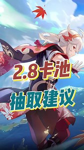 #荒梦藏虞渊 #原神 #原神攻略 #乐乐君聊原神 必看系列 抽卡建议