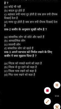 Kabir Ki Sakhi ke MCQs| कबीर की साखी | #Explanation | Sparsh Chapter 1 | #Class 10 Hindi (Course B)