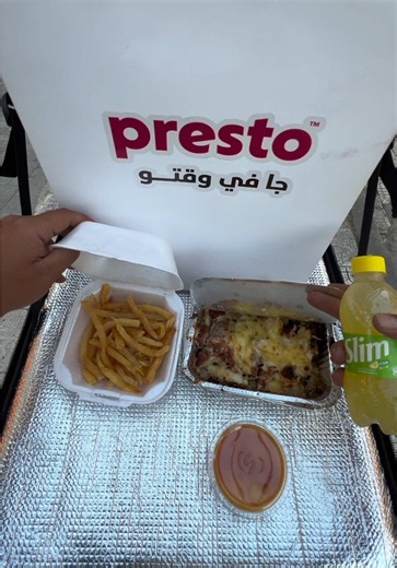 عرض خاص: وجبتك المفضلة بـ60 ألف عبر Presto