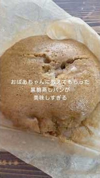 [Tutorial] Fluffy and Chewy! Brown Sugar Steamed Bread! Quick and Easy to Make! #Baking #shorts #...