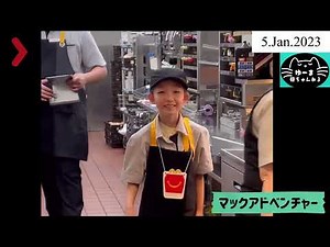 マックアドベンチャー マッククルー マクドナルド 職業体験