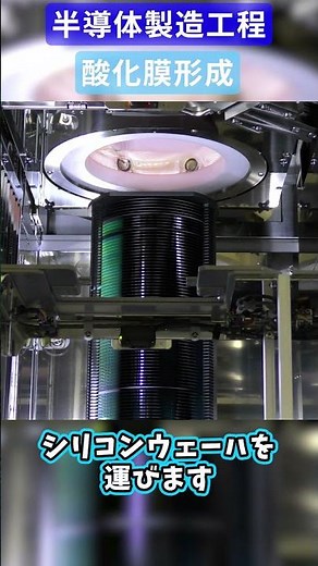 Semiconductor manufacturing process | Oxide film formation [Sanken Electric] #shorts