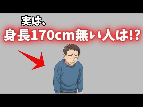 【雑学】知らないと損をする身長の雑学