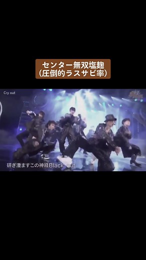 向井康二のCry outで感じる帝王感