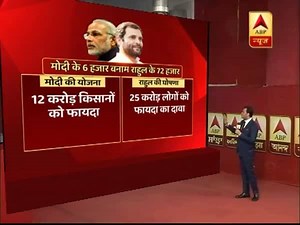 1.9M views · 9.6K reactions | Congress' minimum income guarantee an answer to Modi govt's Kisan Samman Nidhi scheme | ABP Live | Facebook