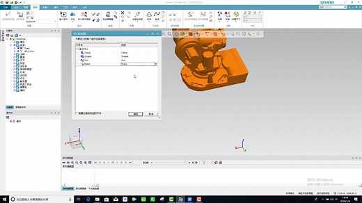 Process Simulate第二讲