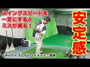 ＃パークゴルフ ショットを安定させる スイングスピードを一定にコントロールする打ち方のコツ