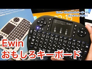 機能満載！コントローラー形状のEwinキーボード