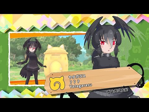 『けものフレンズ３』フレンズ紹介PVヤタガラス