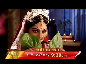 এক দিকে বিনোদিনী আর অন্যদিকে আশালতা - শুরু হতে চলেছে তাদের জীবনের এক নতুন অধ্যায় ... কেমন লাগছে চোখের বালি মহাবিবাহ সপ্তাহ ? | Zee Bangla