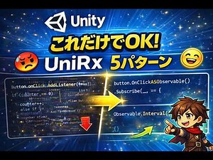 【Intermediate】Master UniRx! A Complete Guide to the 5 Most Common Patterns
