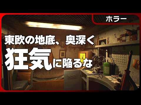 精神崩壊させながら地下を掘り進む哲学倫理SOMA系新作ホラーゲームがヤバすぎる【先行プレイ】MOLE #1