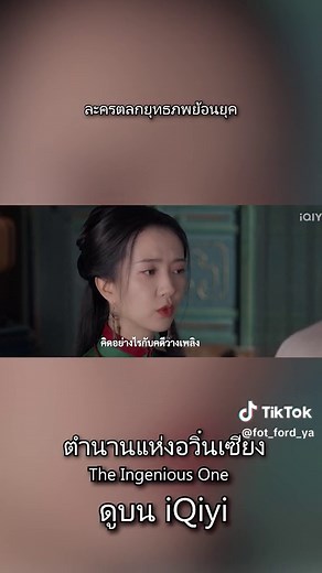 #ตำนานแห่งอวิ๋นเซียง #TheIngeniousOne #ChenXiao #เหมาเสี่ยวถง #iqgaiyun #iqsunvideo #iqiyi #fyp #cdrama #drama #cdramalover #maoxiaotong #chinesedrama #wuxiadrama