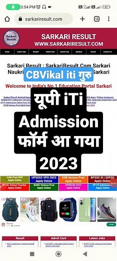यूपी iti एडमिशन फॉर्म आ गया 2023 | up iti admission form kaise bhare | up iti registration form 2023