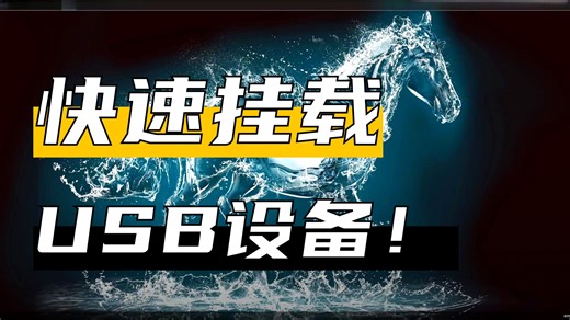 OpenBSD挂载FAT16/32、NTFS、exFAT文件系统