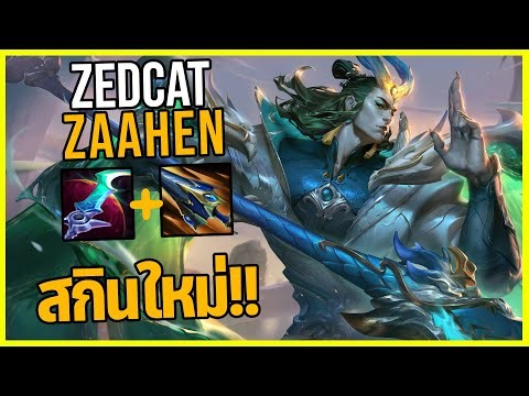 LOLTH - Zaahen Darkin old vs new..attack power almost 1000!!