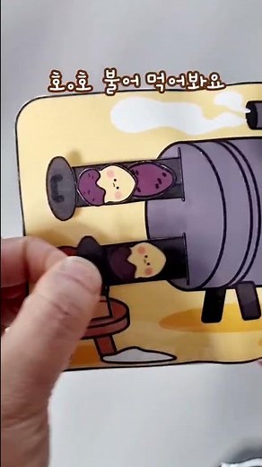 군고구마호빵 스퀴시북 만들기/DIY/무료도안/craft /free printable/squishy book/겨울간식/춘식이