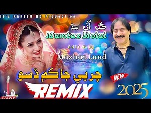MUMTAZ MOLAI NEW ALBUM 2025 | MUMTAZ MOLAI NEW REMIX SONG 2025 | SINDHI NEW SONG 2025 | SINDHI Dj