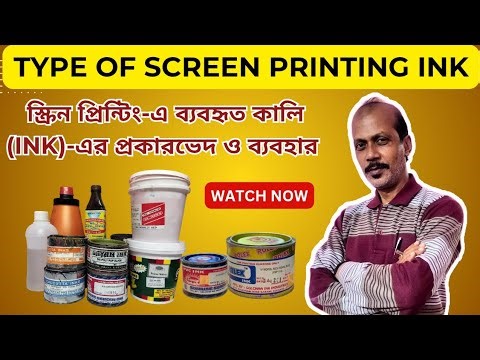 Types of Inks Used in Screen Printing and Their Uses | Screen Printing Ink Guide#screenprinting #ink