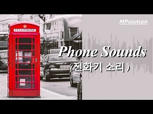 [무료효과음] 프로가 직접 만드는 전화기 소리 SoundEffects / Phone